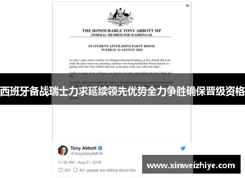 西班牙备战瑞士力求延续领先优势全力争胜确保晋级资格