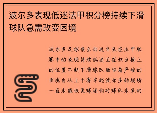 波尔多表现低迷法甲积分榜持续下滑球队急需改变困境