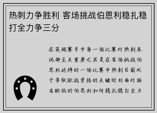 热刺力争胜利 客场挑战伯恩利稳扎稳打全力争三分
