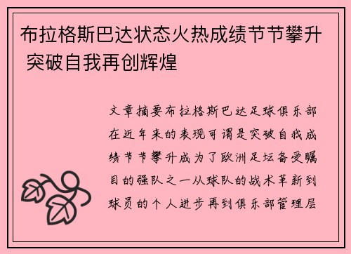 布拉格斯巴达状态火热成绩节节攀升 突破自我再创辉煌