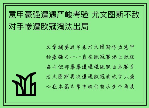 意甲豪强遭遇严峻考验 尤文图斯不敌对手惨遭欧冠淘汰出局