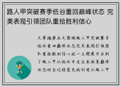 路人甲突破赛季低谷重回巅峰状态 完美表现引领团队重拾胜利信心