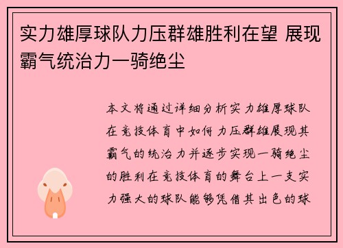 实力雄厚球队力压群雄胜利在望 展现霸气统治力一骑绝尘