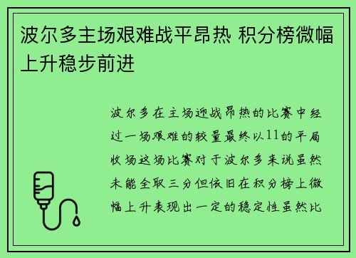 波尔多主场艰难战平昂热 积分榜微幅上升稳步前进