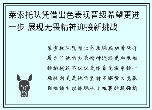 莱索托队凭借出色表现晋级希望更进一步 展现无畏精神迎接新挑战
