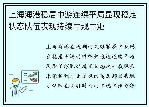 上海海港稳居中游连续平局显现稳定状态队伍表现持续中规中矩