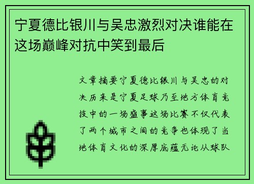 宁夏德比银川与吴忠激烈对决谁能在这场巅峰对抗中笑到最后