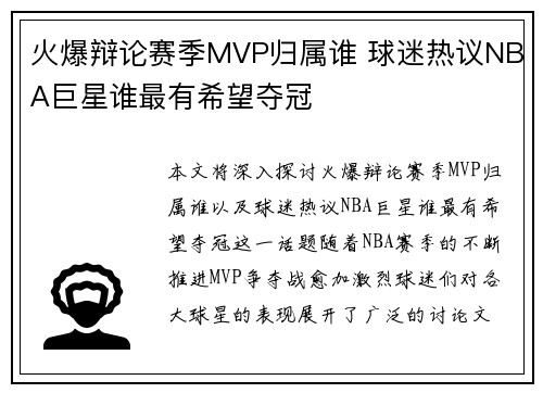 火爆辩论赛季MVP归属谁 球迷热议NBA巨星谁最有希望夺冠