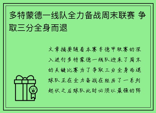 多特蒙德一线队全力备战周末联赛 争取三分全身而退