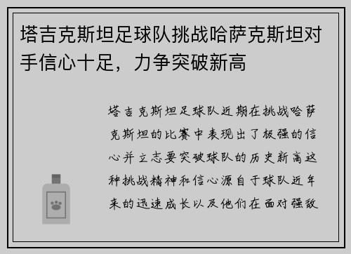 塔吉克斯坦足球队挑战哈萨克斯坦对手信心十足,力争突破新高