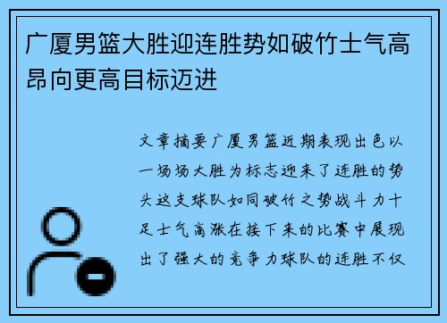 广厦男篮大胜迎连胜势如破竹士气高昂向更高目标迈进
