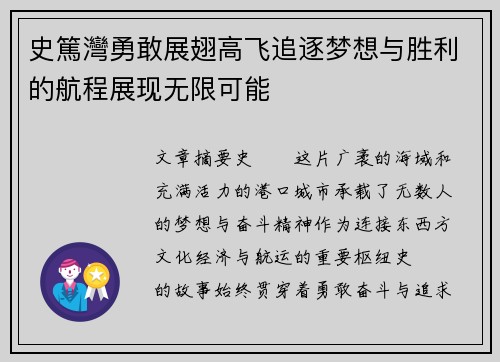 史篤灣勇敢展翅高飞追逐梦想与胜利的航程展现无限可能
