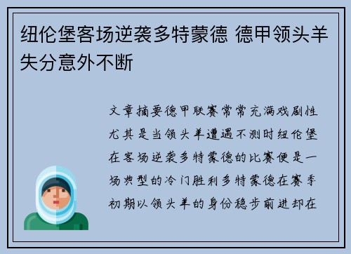 纽伦堡客场逆袭多特蒙德 德甲领头羊失分意外不断