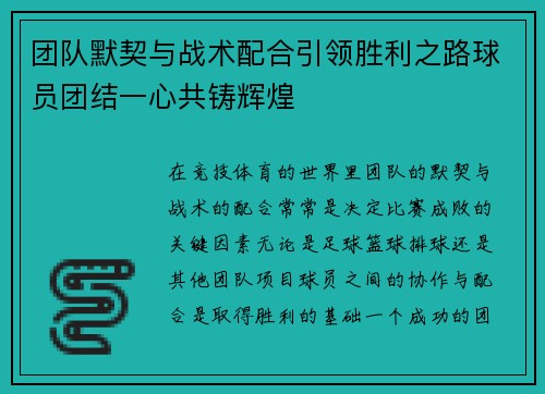 团队默契与战术配合引领胜利之路球员团结一心共铸辉煌