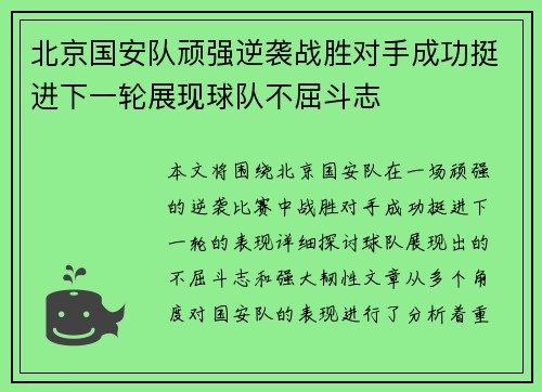 北京国安队顽强逆袭战胜对手成功挺进下一轮展现球队不屈斗志