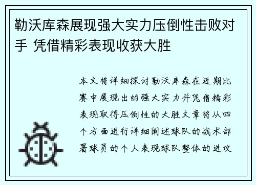 勒沃库森展现强大实力压倒性击败对手 凭借精彩表现收获大胜