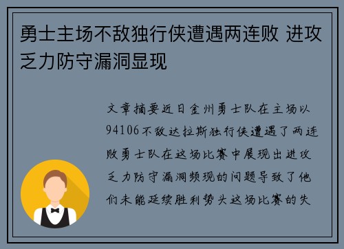 勇士主场不敌独行侠遭遇两连败 进攻乏力防守漏洞显现