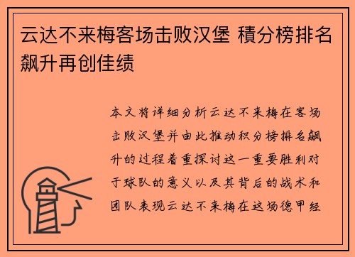 云达不来梅客场击败汉堡 積分榜排名飙升再创佳绩