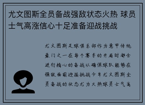 尤文图斯全员备战强敌状态火热 球员士气高涨信心十足准备迎战挑战