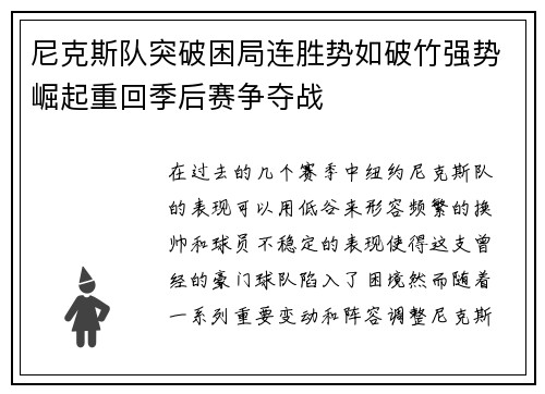 尼克斯队突破困局连胜势如破竹强势崛起重回季后赛争夺战