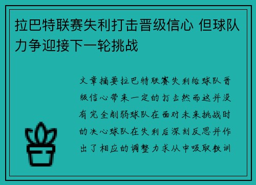 拉巴特联赛失利打击晋级信心 但球队力争迎接下一轮挑战