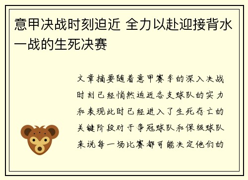意甲决战时刻迫近 全力以赴迎接背水一战的生死决赛