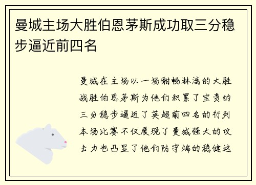 曼城主场大胜伯恩茅斯成功取三分稳步逼近前四名