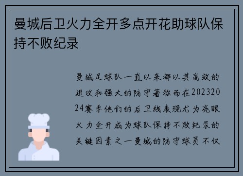 曼城后卫火力全开多点开花助球队保持不败纪录