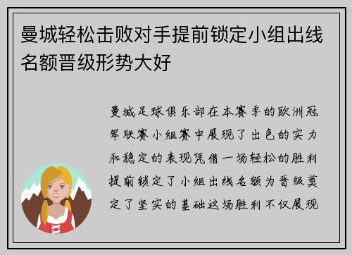 曼城轻松击败对手提前锁定小组出线名额晋级形势大好