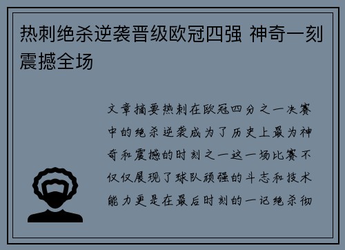 热刺绝杀逆袭晋级欧冠四强 神奇一刻震撼全场