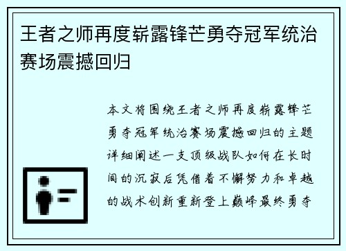 王者之师再度崭露锋芒勇夺冠军统治赛场震撼回归