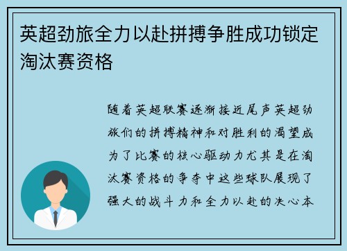 英超劲旅全力以赴拼搏争胜成功锁定淘汰赛资格