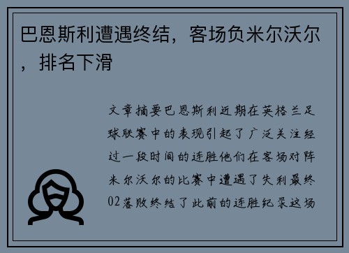 巴恩斯利遭遇终结，客场负米尔沃尔，排名下滑
